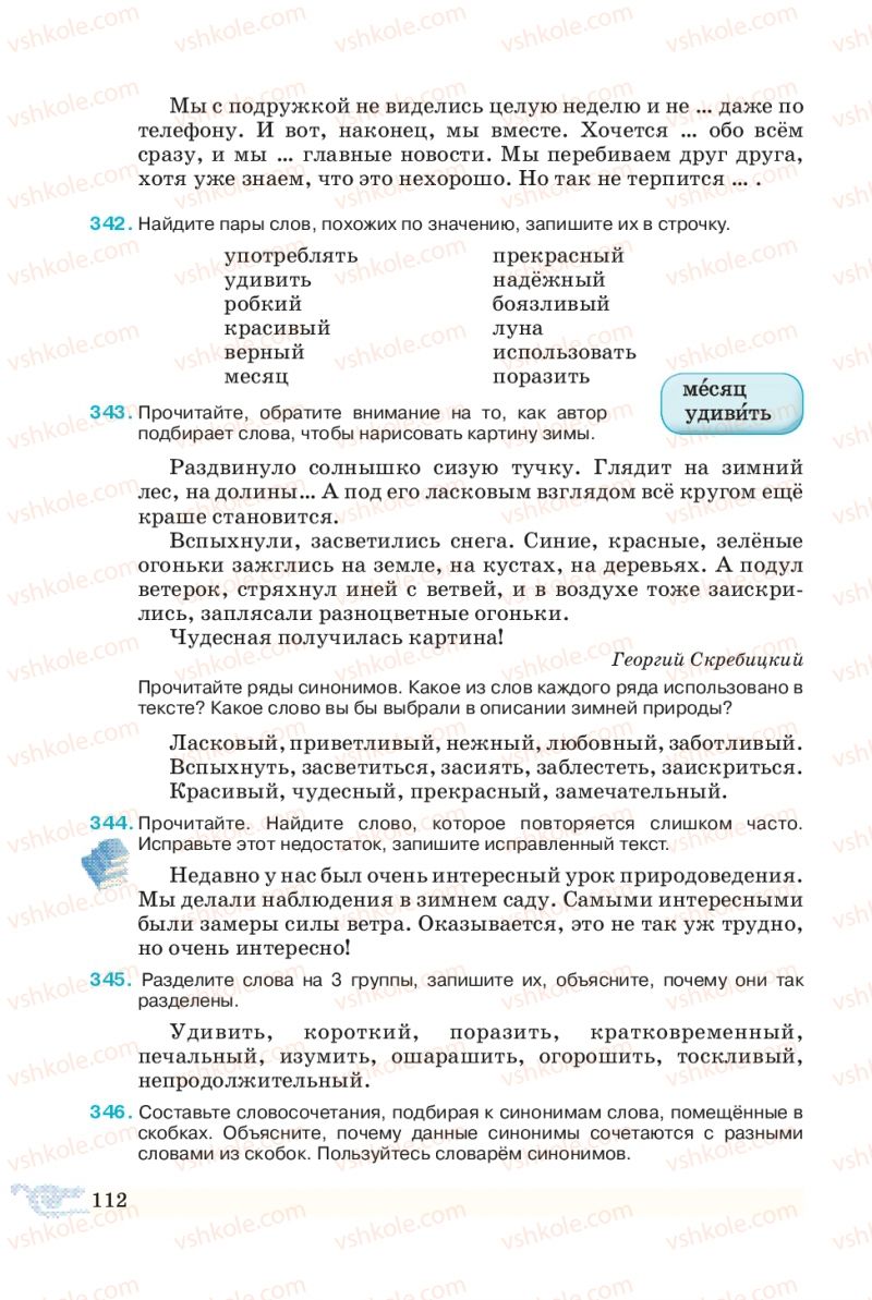 Страница 112 | Підручник Русский язык 5 клас В.А. Корсаков 2013