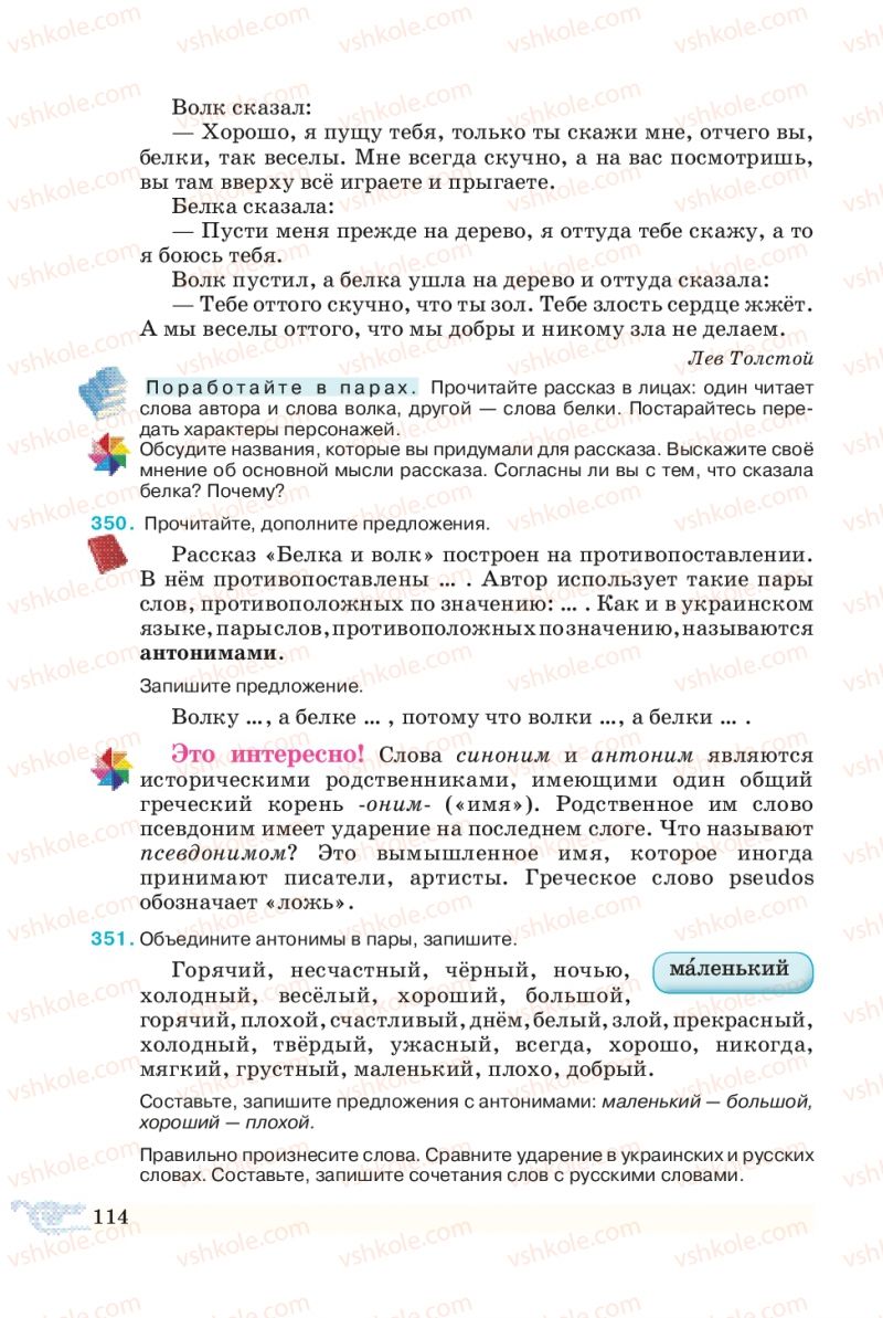 Страница 114 | Підручник Русский язык 5 клас В.А. Корсаков 2013