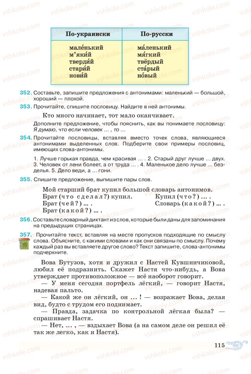Страница 115 | Підручник Русский язык 5 клас В.А. Корсаков 2013