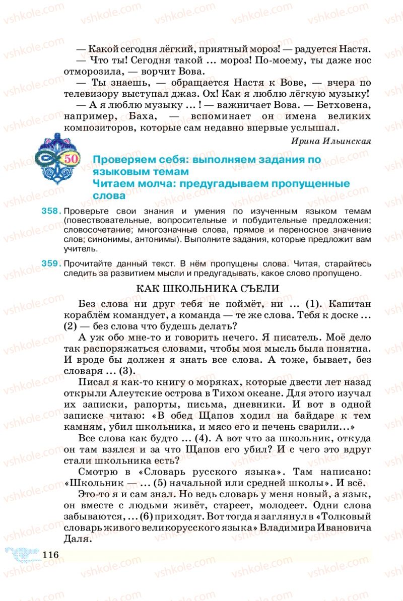Страница 116 | Підручник Русский язык 5 клас В.А. Корсаков 2013
