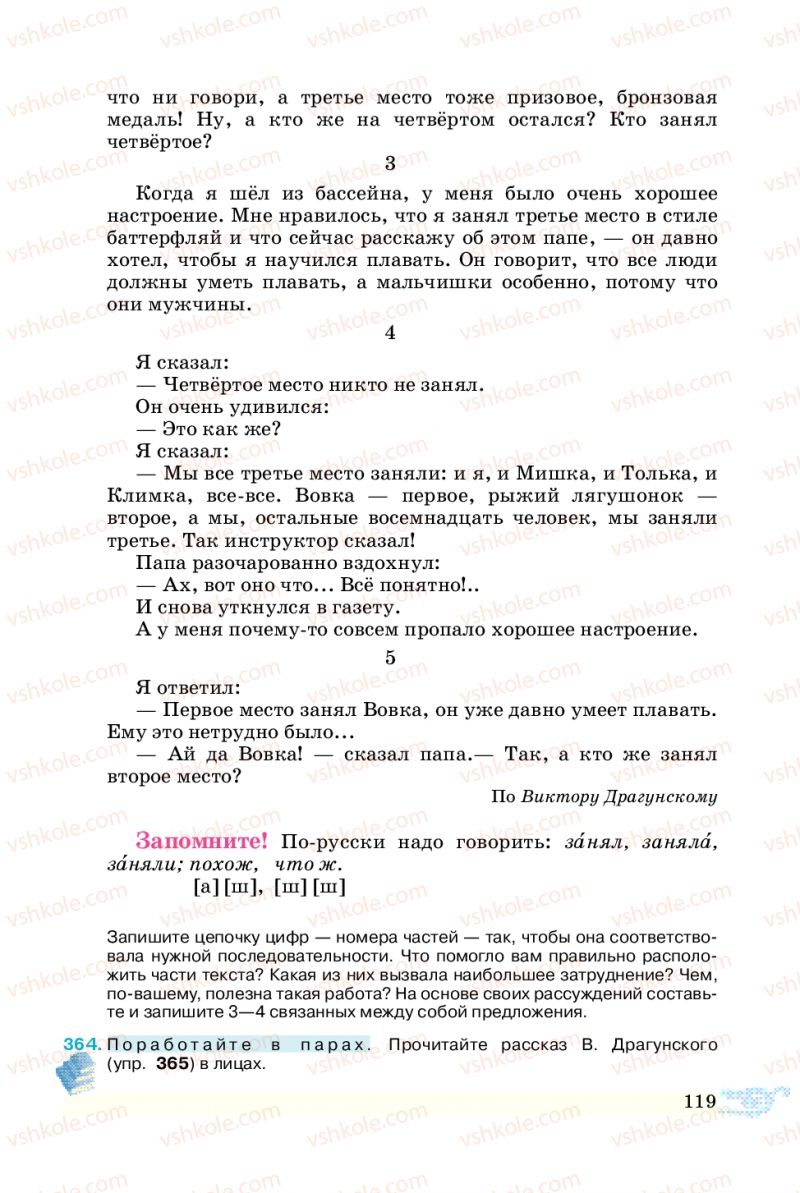 Страница 119 | Підручник Русский язык 5 клас В.А. Корсаков 2013