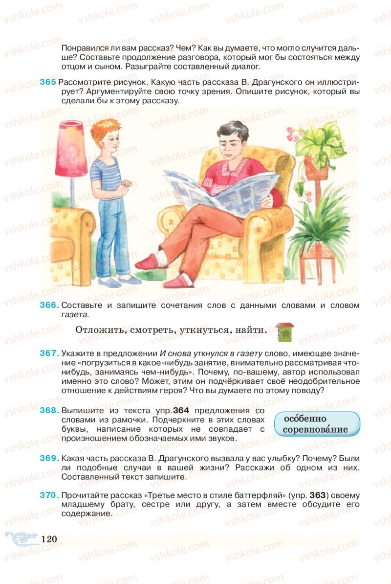 Страница 120 | Підручник Русский язык 5 клас В.А. Корсаков 2013