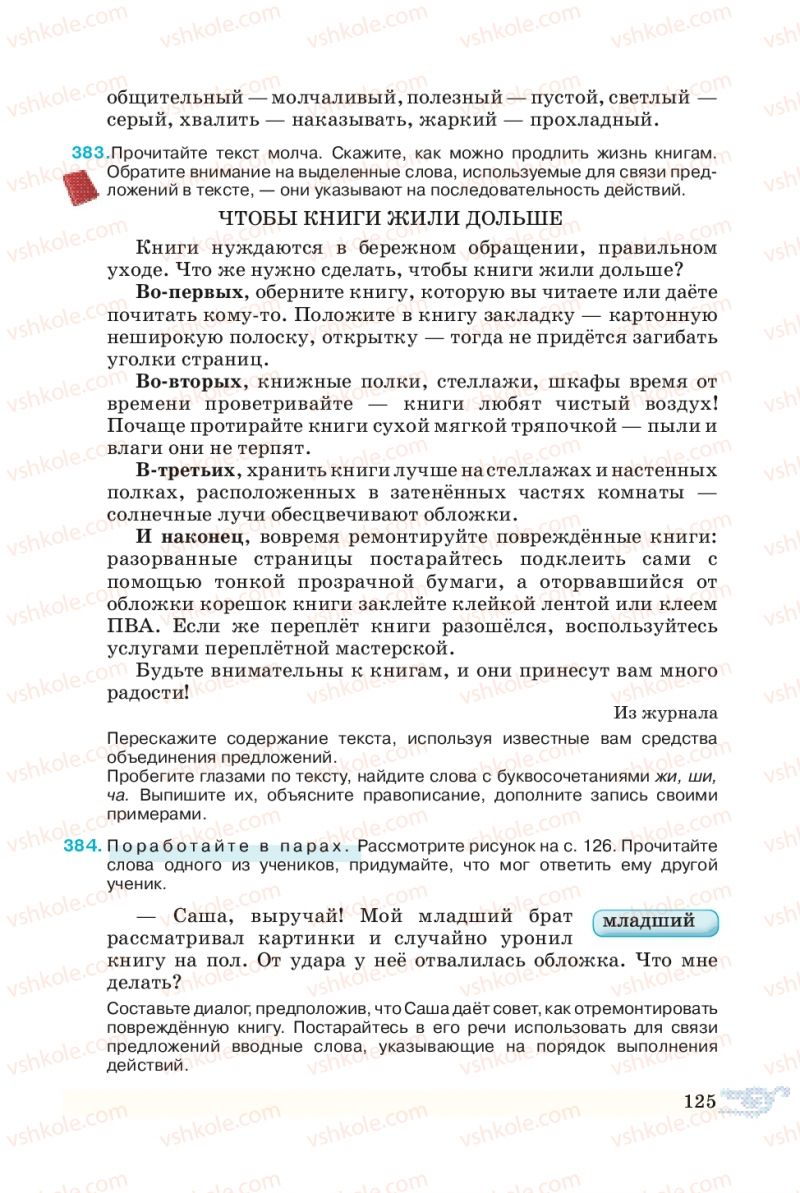 Страница 125 | Підручник Русский язык 5 клас В.А. Корсаков 2013