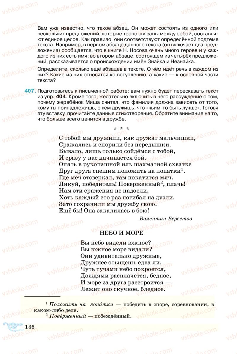 Страница 136 | Підручник Русский язык 5 клас В.А. Корсаков 2013
