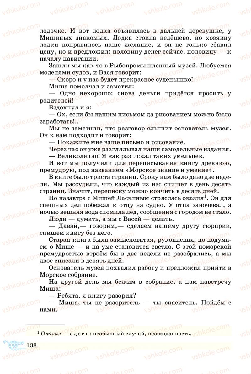 Страница 138 | Підручник Русский язык 5 клас В.А. Корсаков 2013