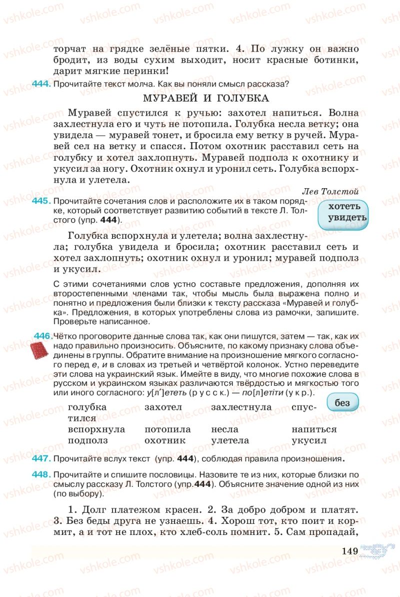 Страница 149 | Підручник Русский язык 5 клас В.А. Корсаков 2013