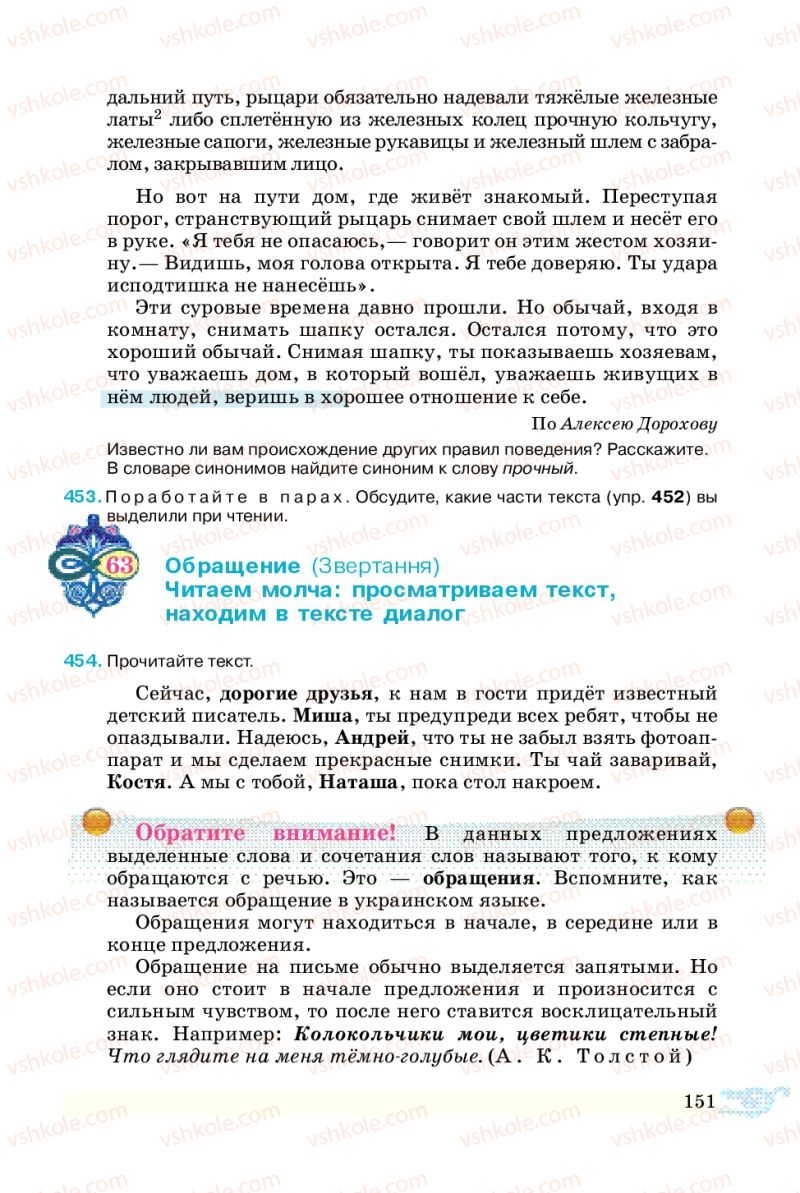 Страница 151 | Підручник Русский язык 5 клас В.А. Корсаков 2013