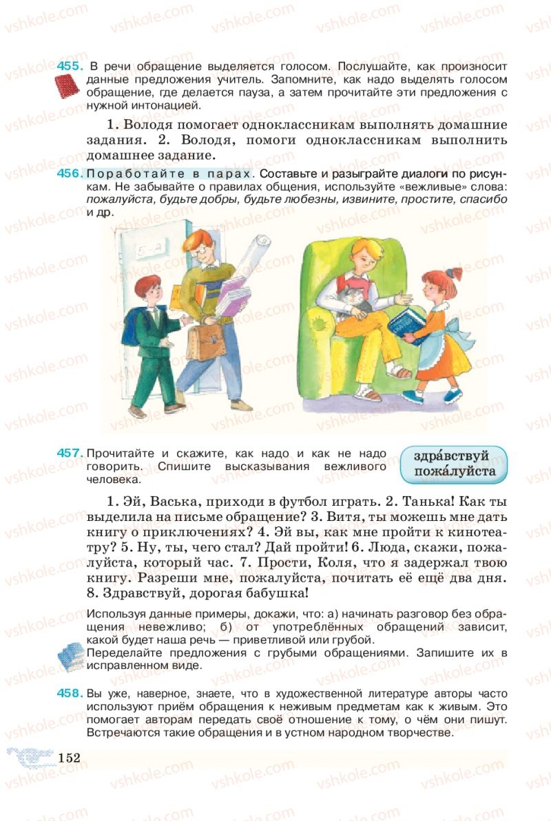 Страница 152 | Підручник Русский язык 5 клас В.А. Корсаков 2013