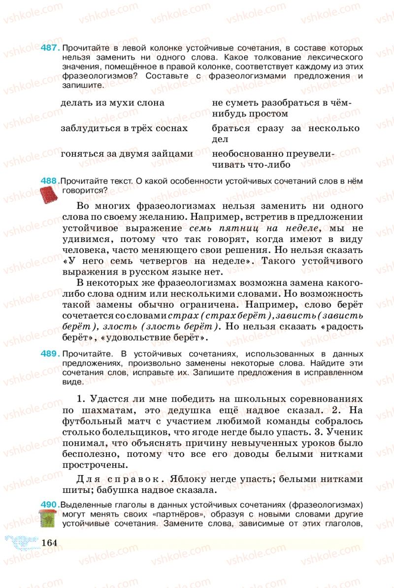 Страница 164 | Підручник Русский язык 5 клас В.А. Корсаков 2013
