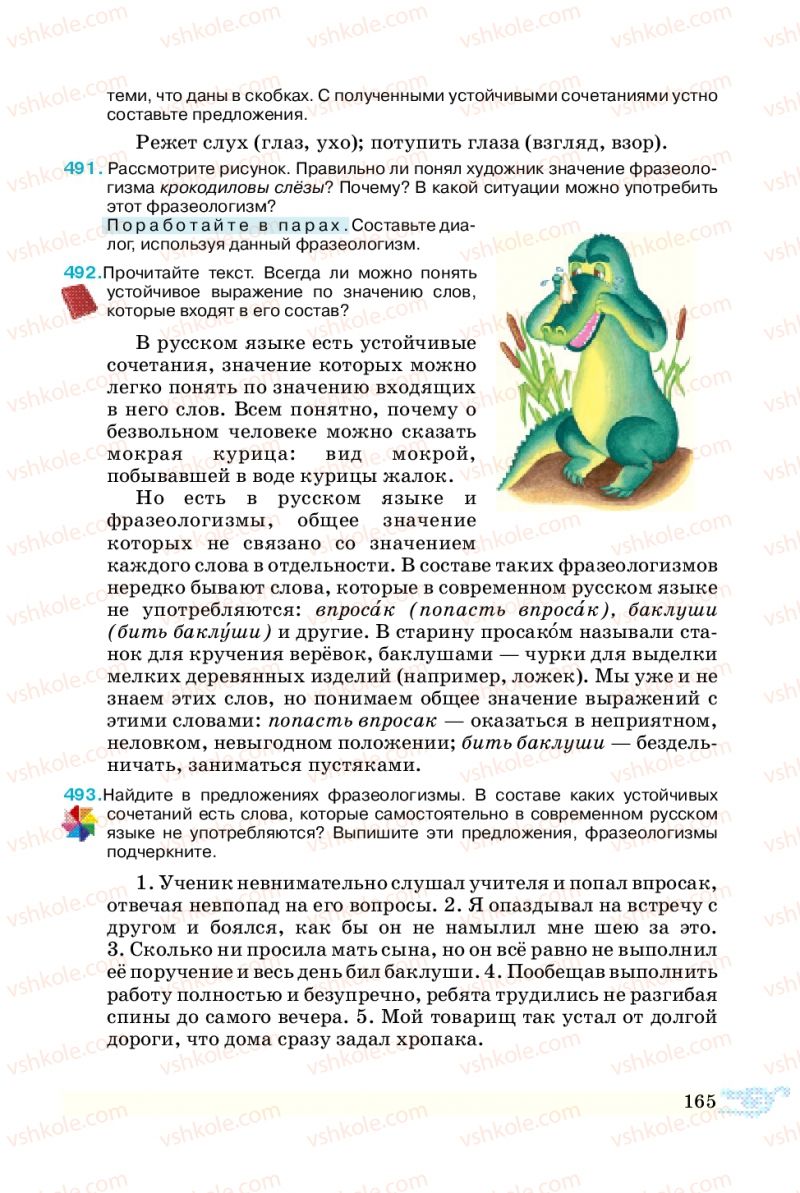 Страница 165 | Підручник Русский язык 5 клас В.А. Корсаков 2013
