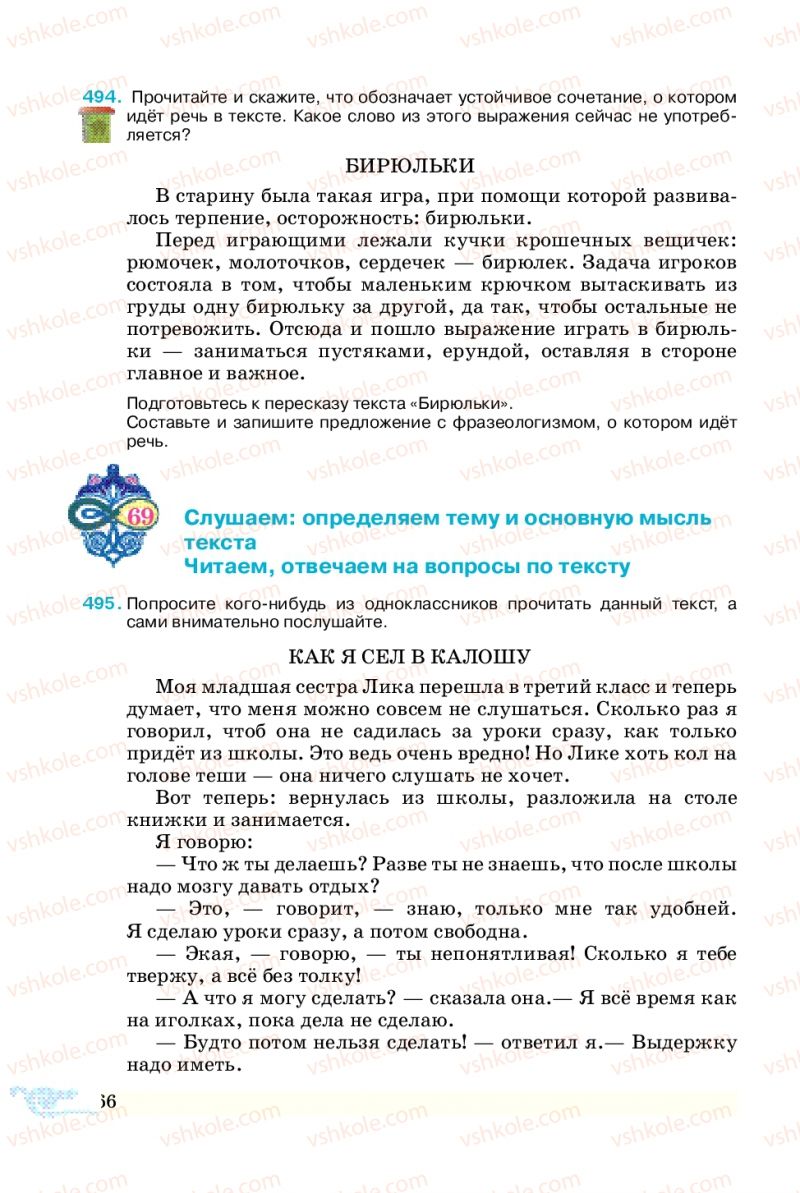 Страница 166 | Підручник Русский язык 5 клас В.А. Корсаков 2013