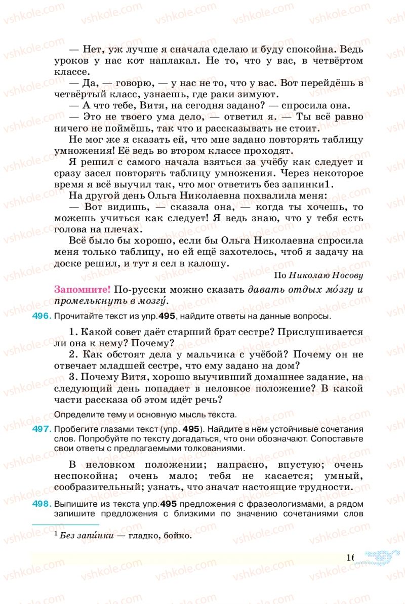 Страница 167 | Підручник Русский язык 5 клас В.А. Корсаков 2013