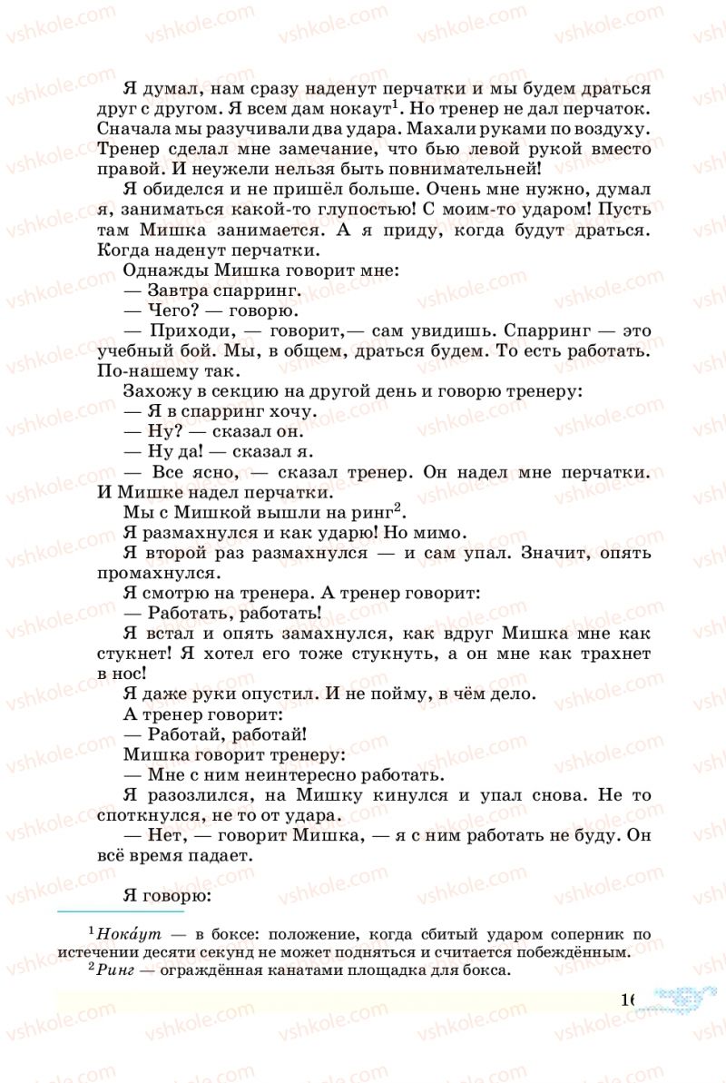 Страница 169 | Підручник Русский язык 5 клас В.А. Корсаков 2013