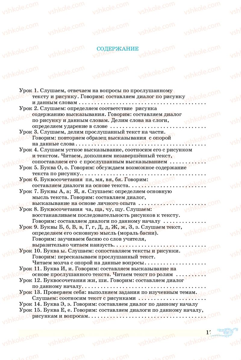 Страница 173 | Підручник Русский язык 5 клас В.А. Корсаков 2013