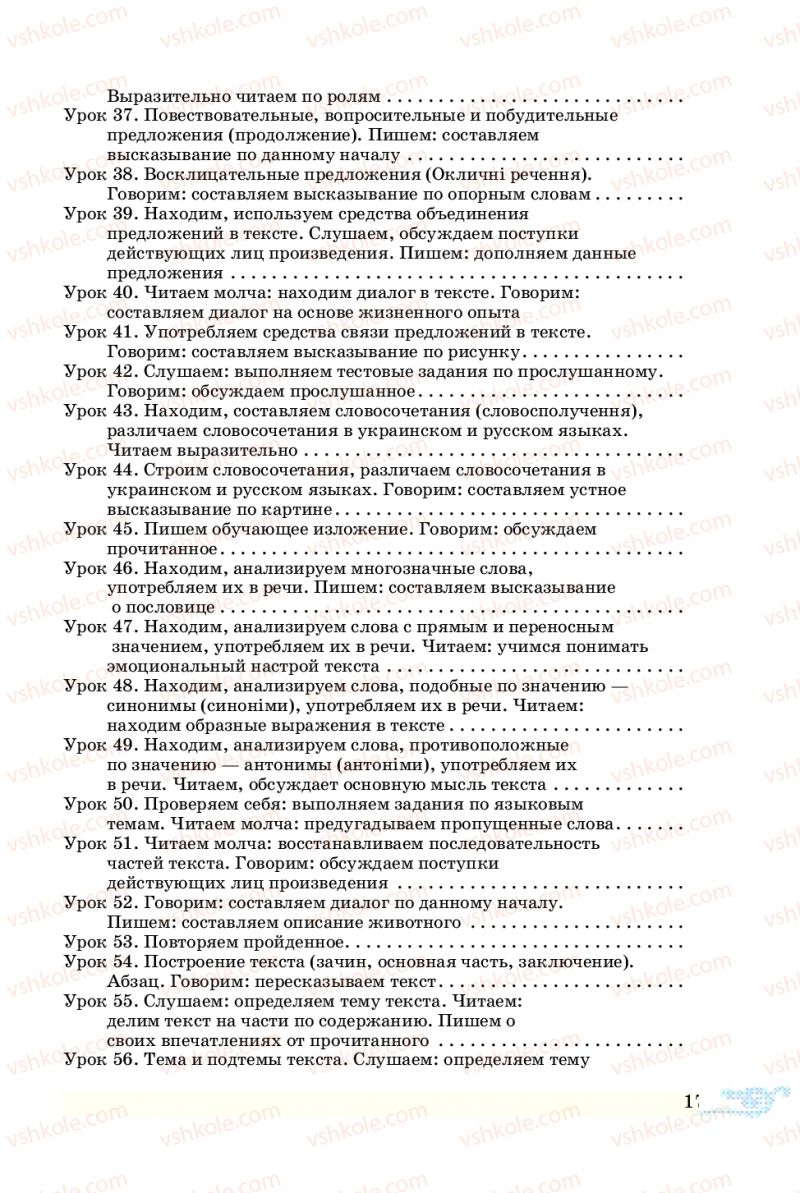 Страница 175 | Підручник Русский язык 5 клас В.А. Корсаков 2013