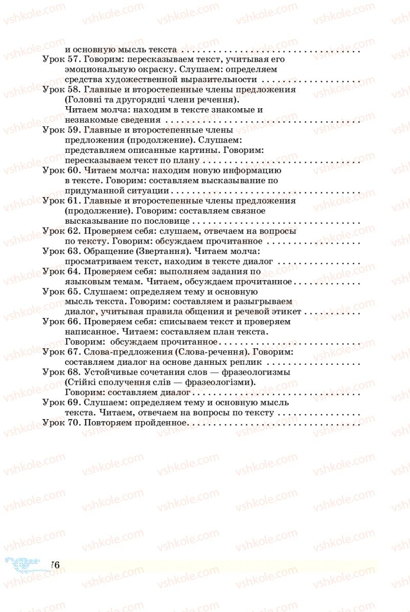 Страница 176 | Підручник Русский язык 5 клас В.А. Корсаков 2013
