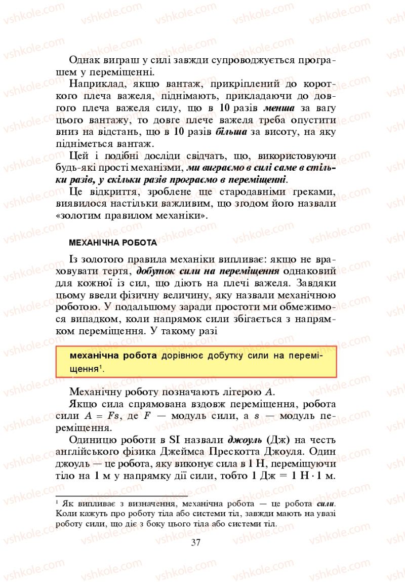 Страница 37 | Підручник Фізика 7 клас Л.Е. Генденштейн 2007
