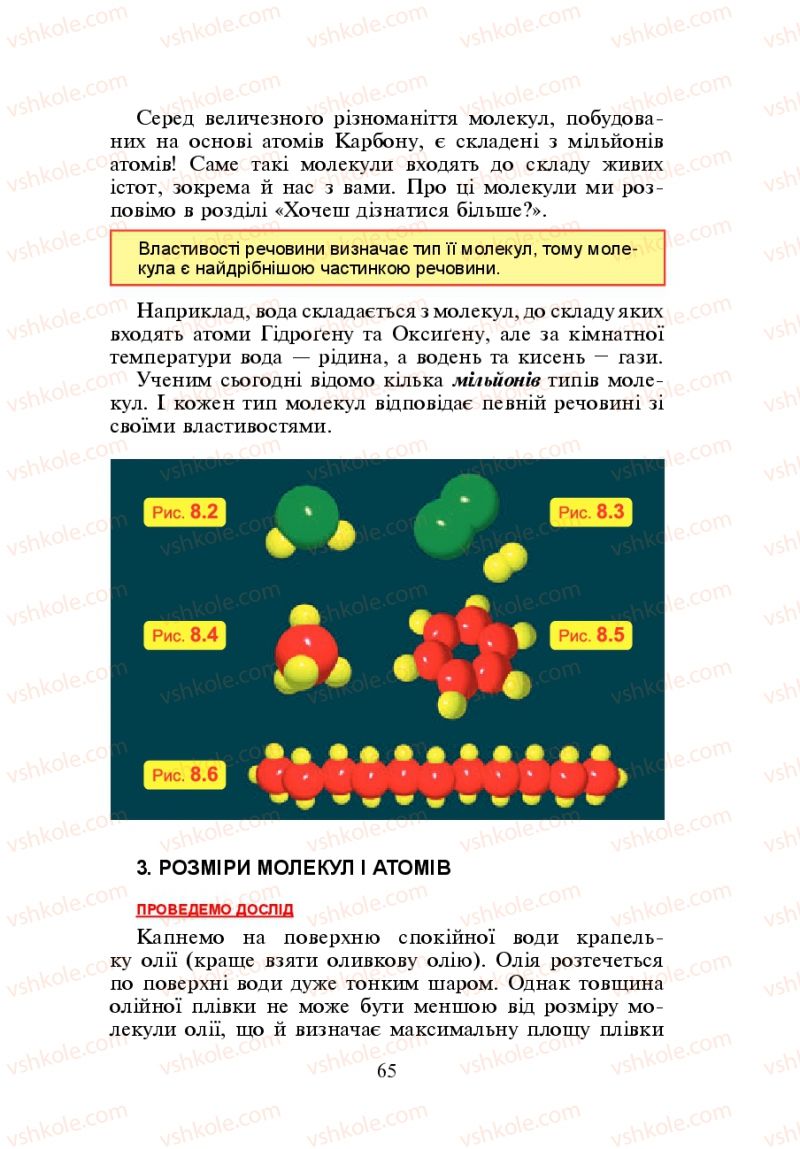 Страница 65 | Підручник Фізика 7 клас Л.Е. Генденштейн 2007