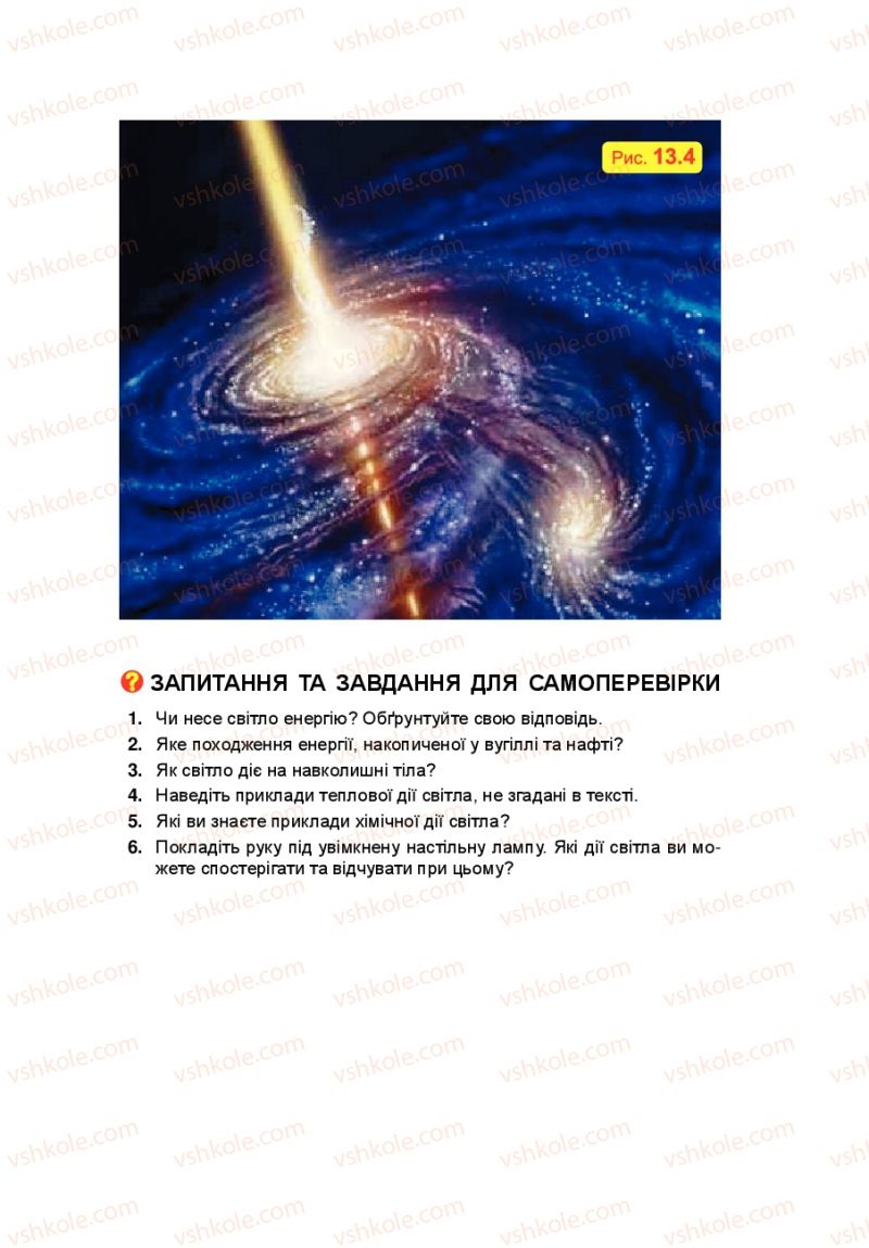 Страница 107 | Підручник Фізика 7 клас Л.Е. Генденштейн 2007