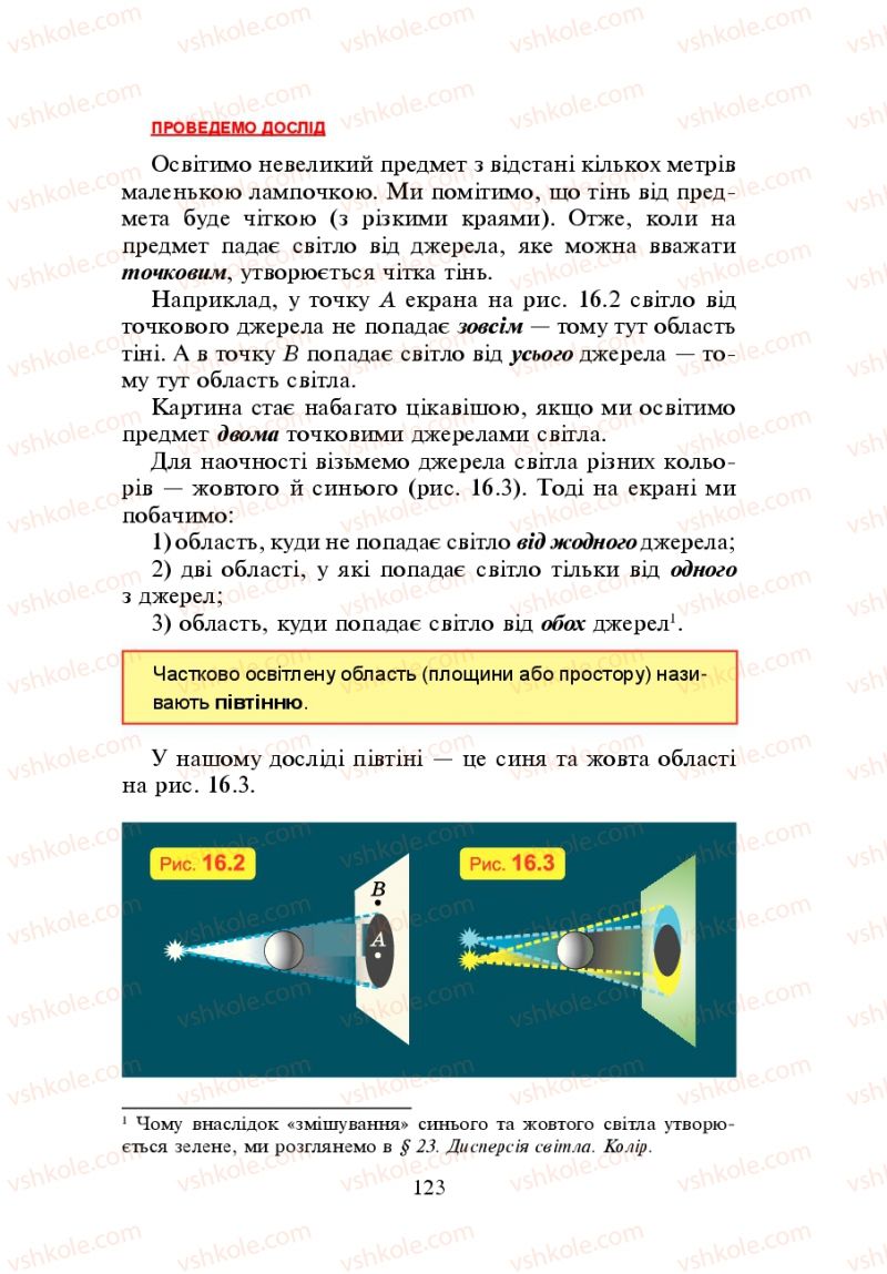 Страница 123 | Підручник Фізика 7 клас Л.Е. Генденштейн 2007