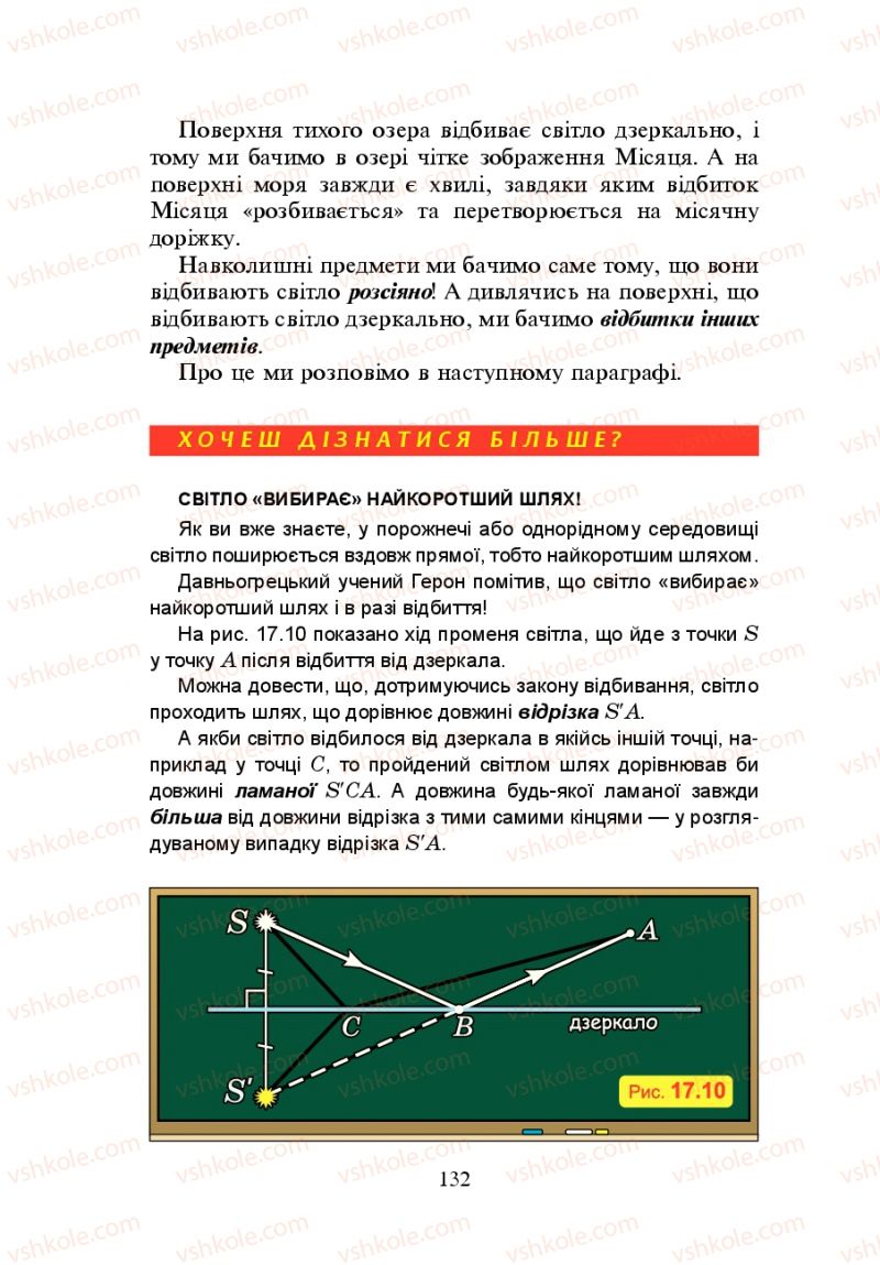 Страница 132 | Підручник Фізика 7 клас Л.Е. Генденштейн 2007