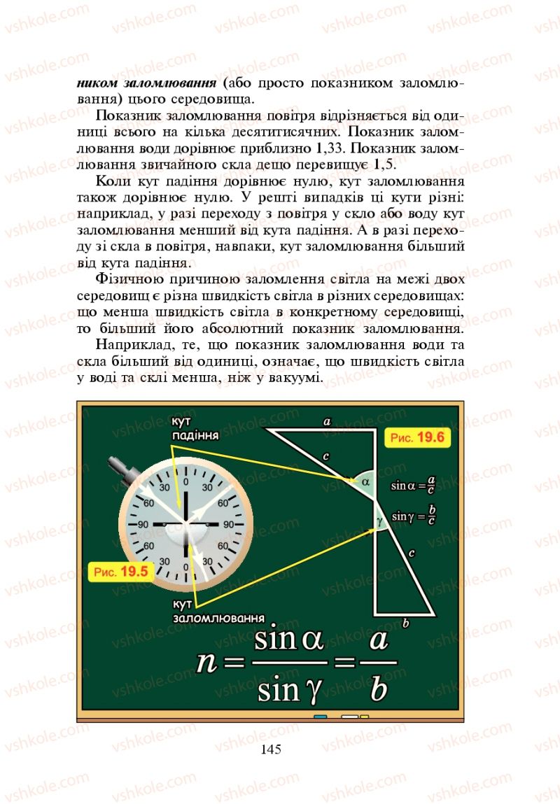 Страница 145 | Підручник Фізика 7 клас Л.Е. Генденштейн 2007