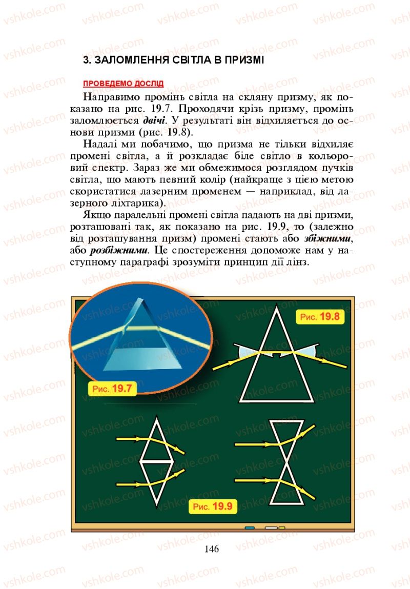 Страница 146 | Підручник Фізика 7 клас Л.Е. Генденштейн 2007