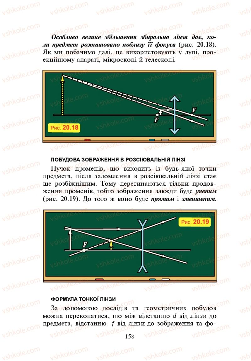 Страница 158 | Підручник Фізика 7 клас Л.Е. Генденштейн 2007