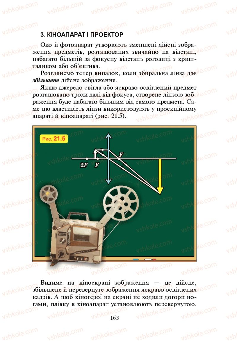 Страница 163 | Підручник Фізика 7 клас Л.Е. Генденштейн 2007