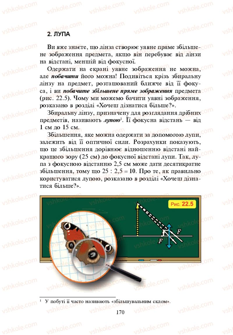 Страница 170 | Підручник Фізика 7 клас Л.Е. Генденштейн 2007