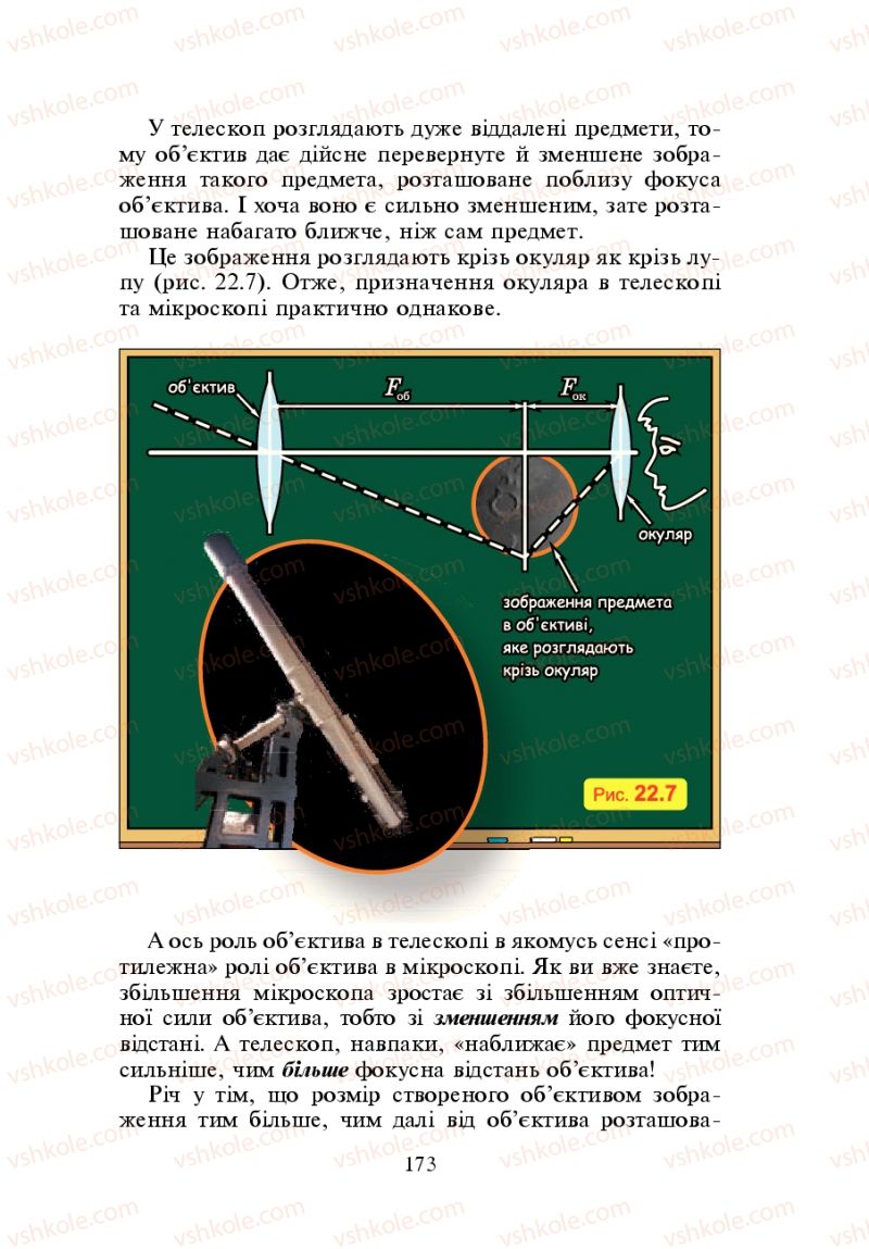 Страница 173 | Підручник Фізика 7 клас Л.Е. Генденштейн 2007