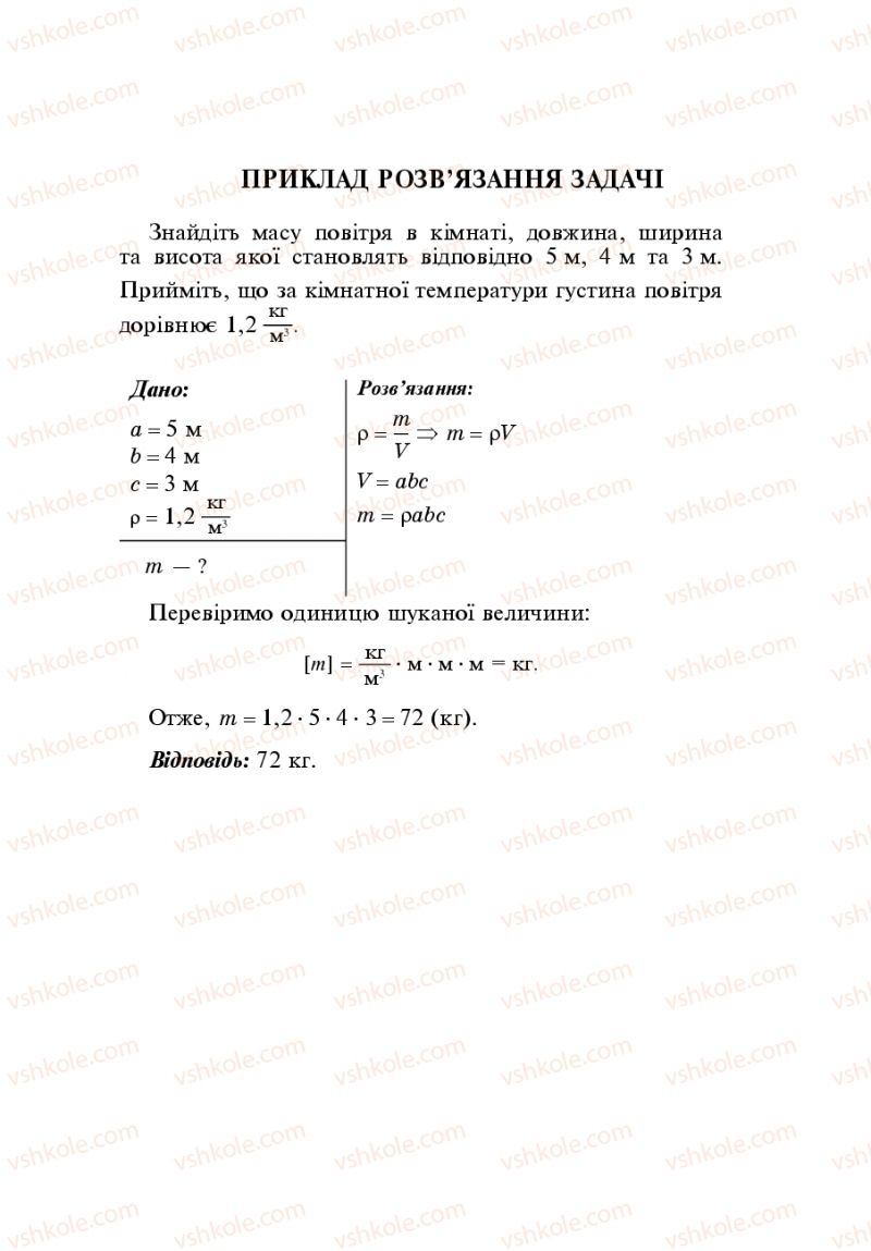 Страница 203 | Підручник Фізика 7 клас Л.Е. Генденштейн 2007