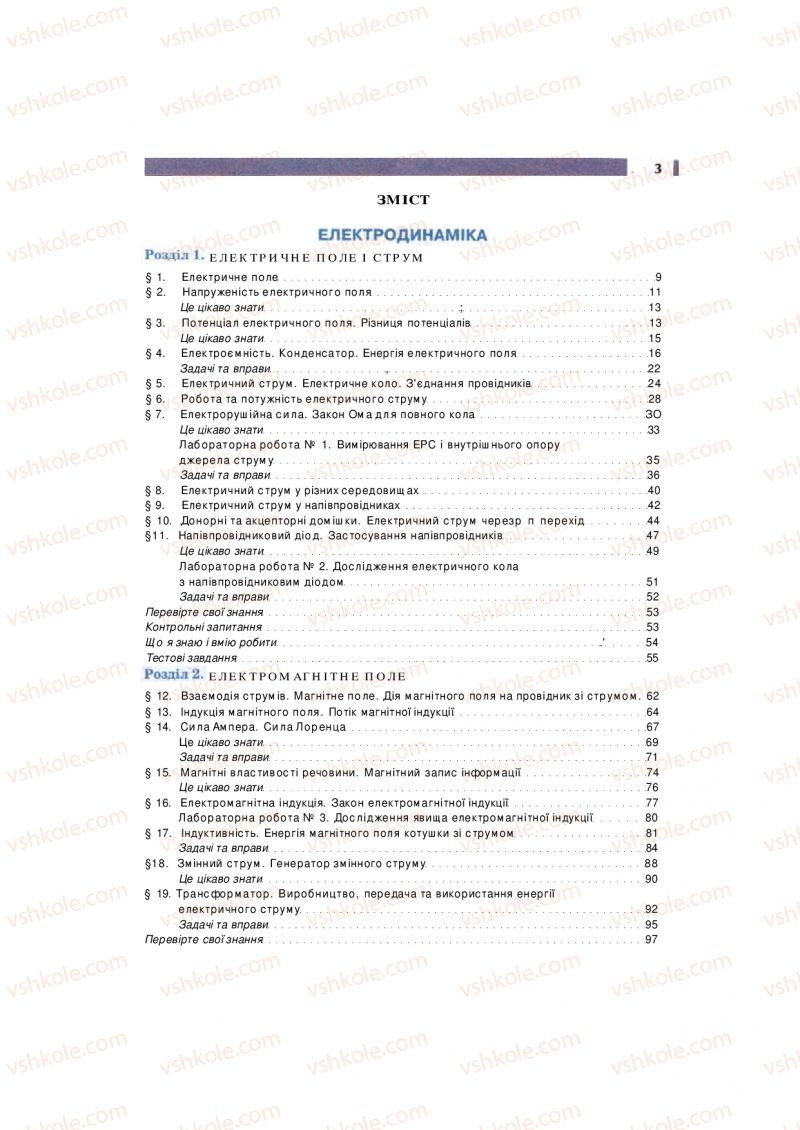 Страница 3 | Підручник Фізика 11 клас  В.Д. Сиротюк, В.І. Баштовий 2011