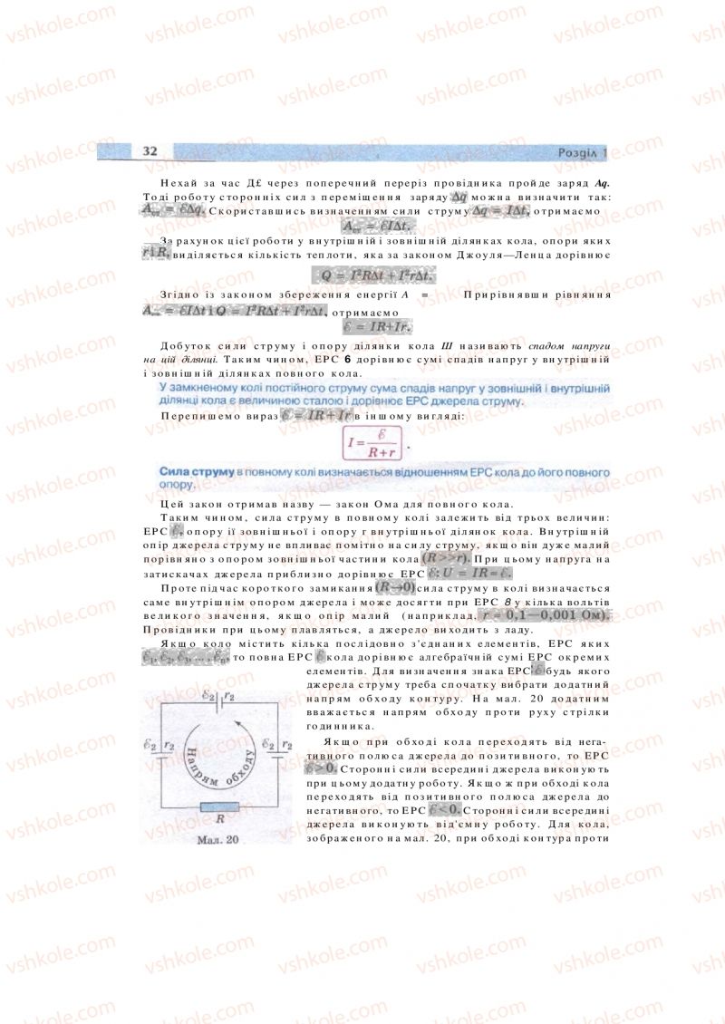 Страница 32 | Підручник Фізика 11 клас  В.Д. Сиротюк, В.І. Баштовий 2011