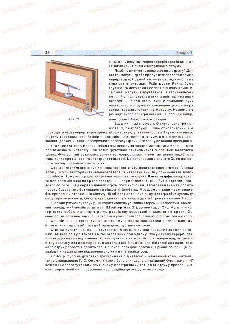 Страница 34 | Підручник Фізика 11 клас  В.Д. Сиротюк, В.І. Баштовий 2011