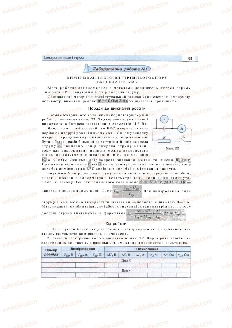 Страница 35 | Підручник Фізика 11 клас  В.Д. Сиротюк, В.І. Баштовий 2011
