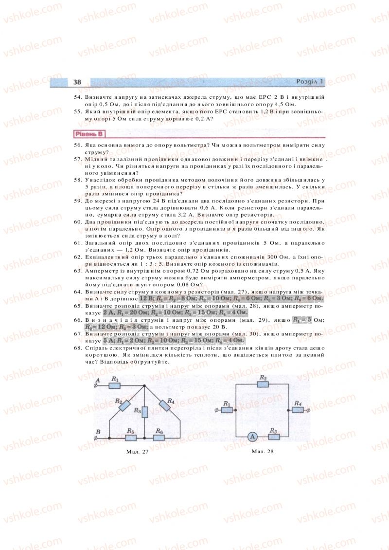 Страница 38 | Підручник Фізика 11 клас  В.Д. Сиротюк, В.І. Баштовий 2011