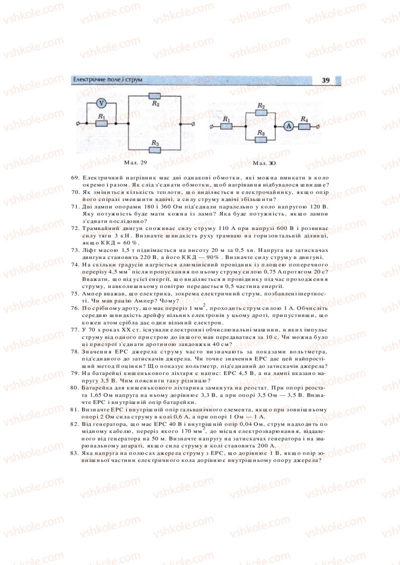 Страница 39 | Підручник Фізика 11 клас  В.Д. Сиротюк, В.І. Баштовий 2011