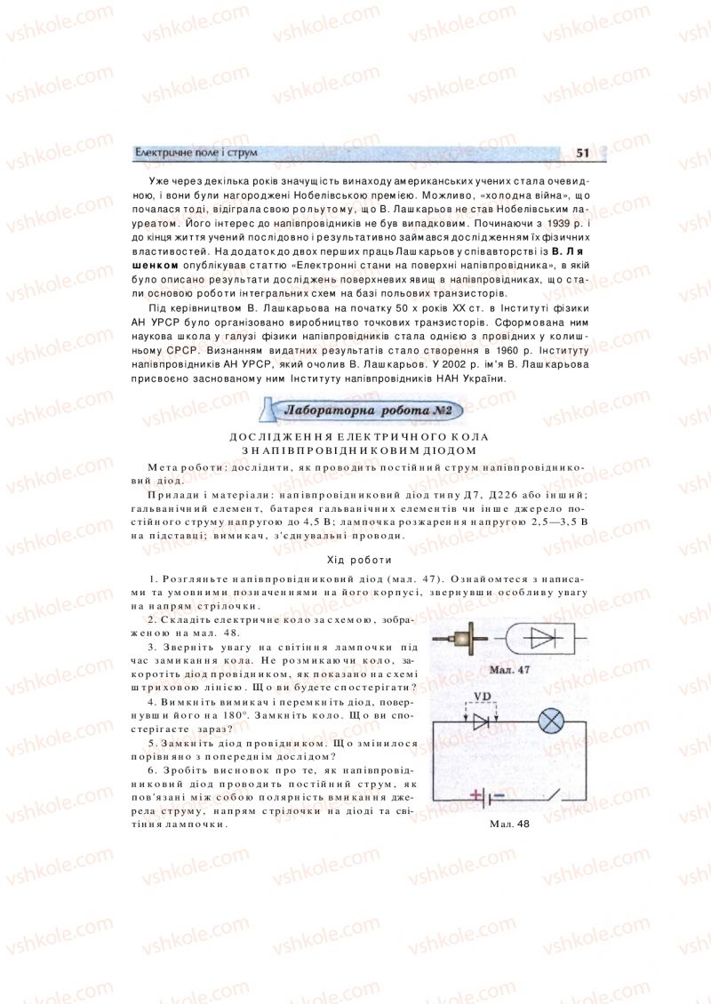 Страница 51 | Підручник Фізика 11 клас  В.Д. Сиротюк, В.І. Баштовий 2011