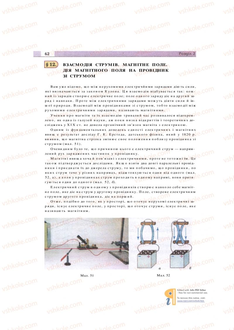 Страница 62 | Підручник Фізика 11 клас  В.Д. Сиротюк, В.І. Баштовий 2011