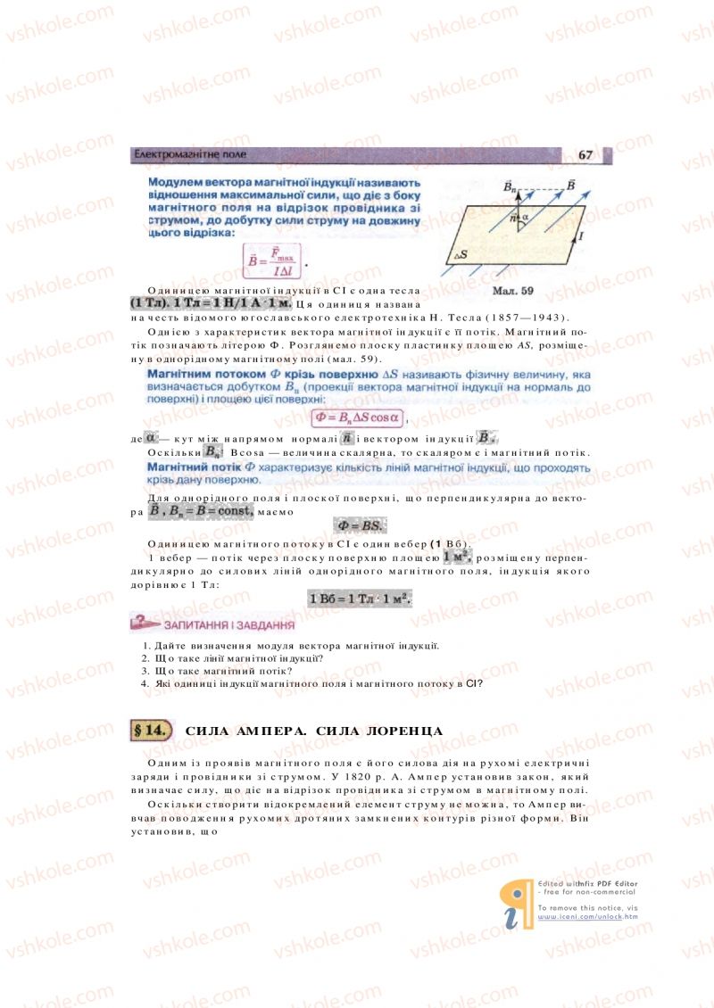 Страница 67 | Підручник Фізика 11 клас  В.Д. Сиротюк, В.І. Баштовий 2011