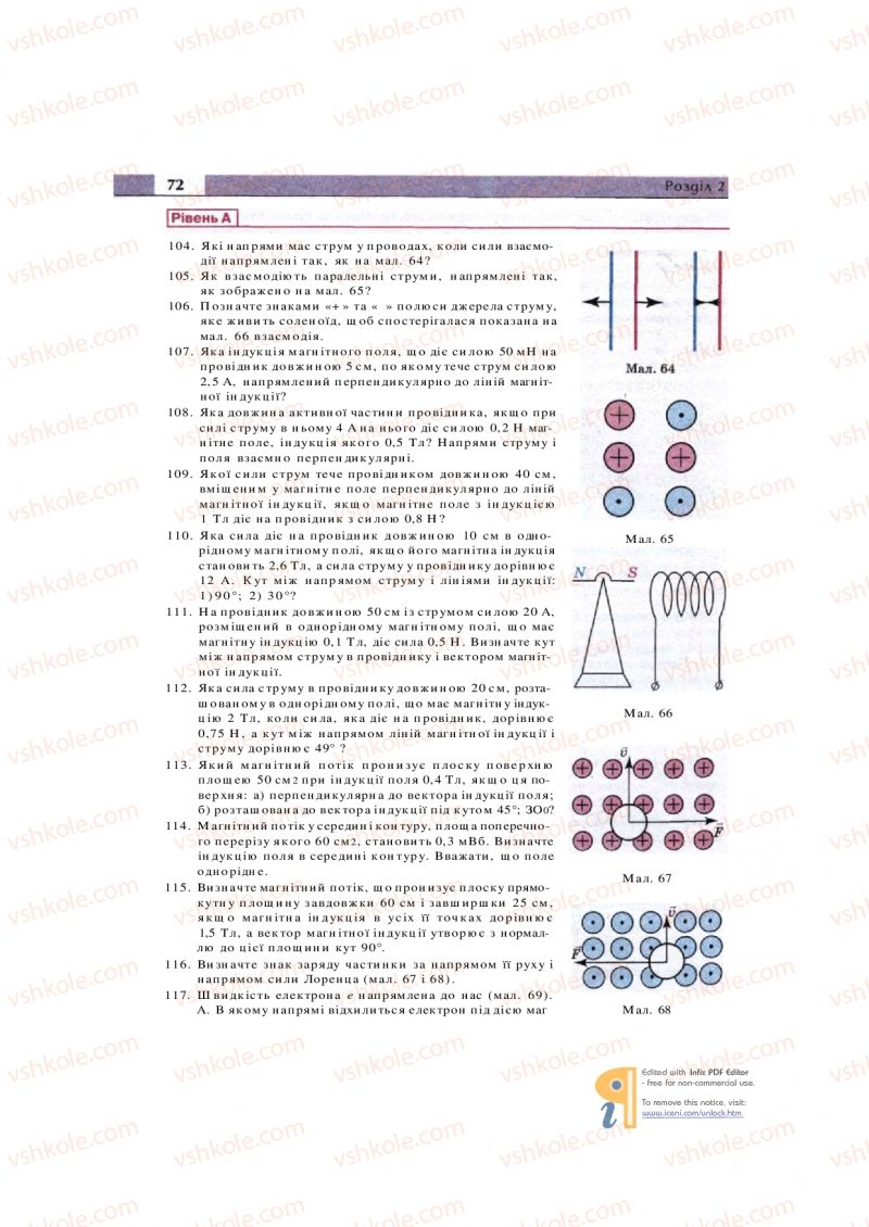 Страница 72 | Підручник Фізика 11 клас  В.Д. Сиротюк, В.І. Баштовий 2011