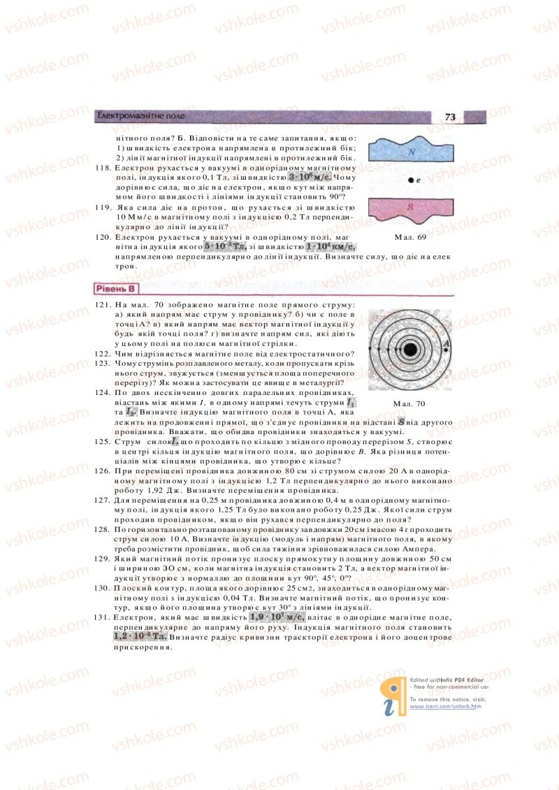 Страница 73 | Підручник Фізика 11 клас  В.Д. Сиротюк, В.І. Баштовий 2011