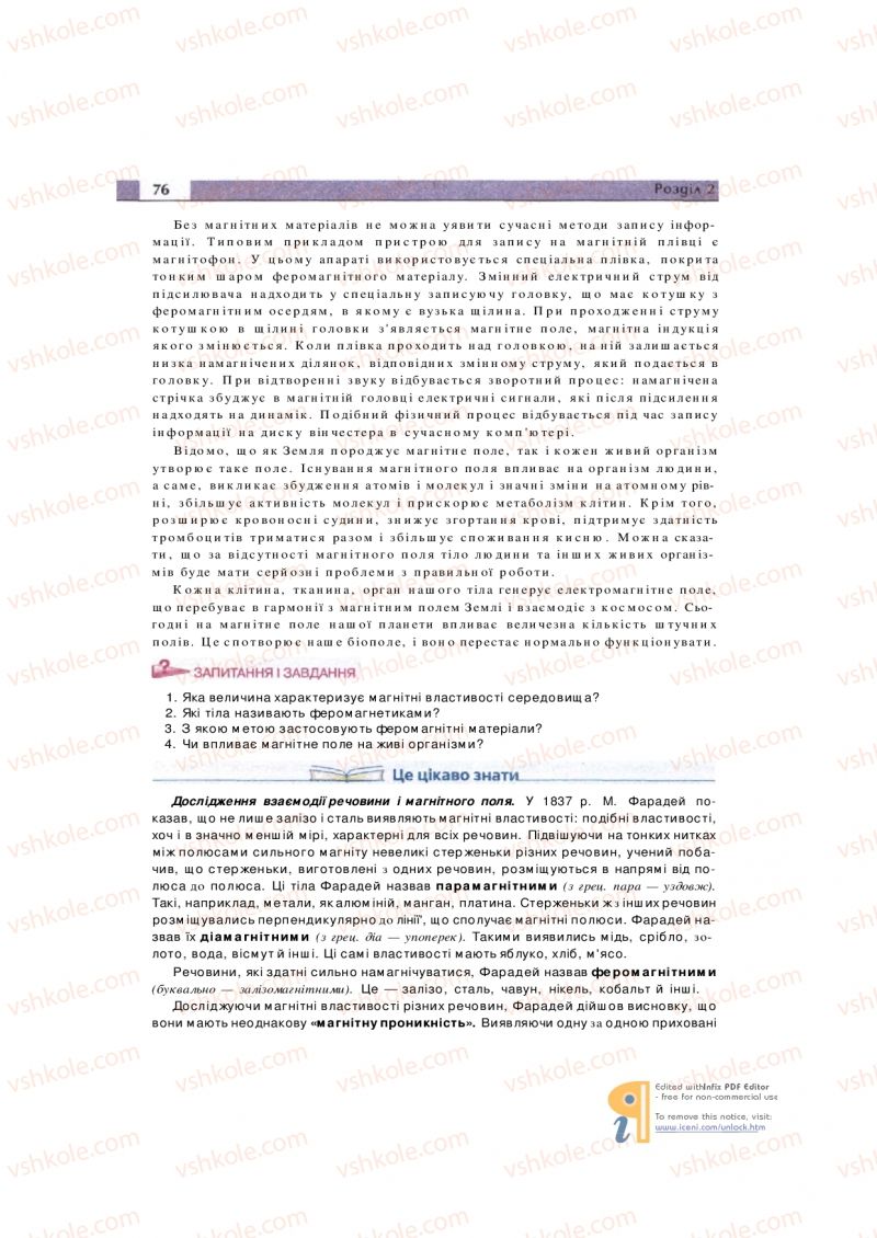 Страница 76 | Підручник Фізика 11 клас  В.Д. Сиротюк, В.І. Баштовий 2011