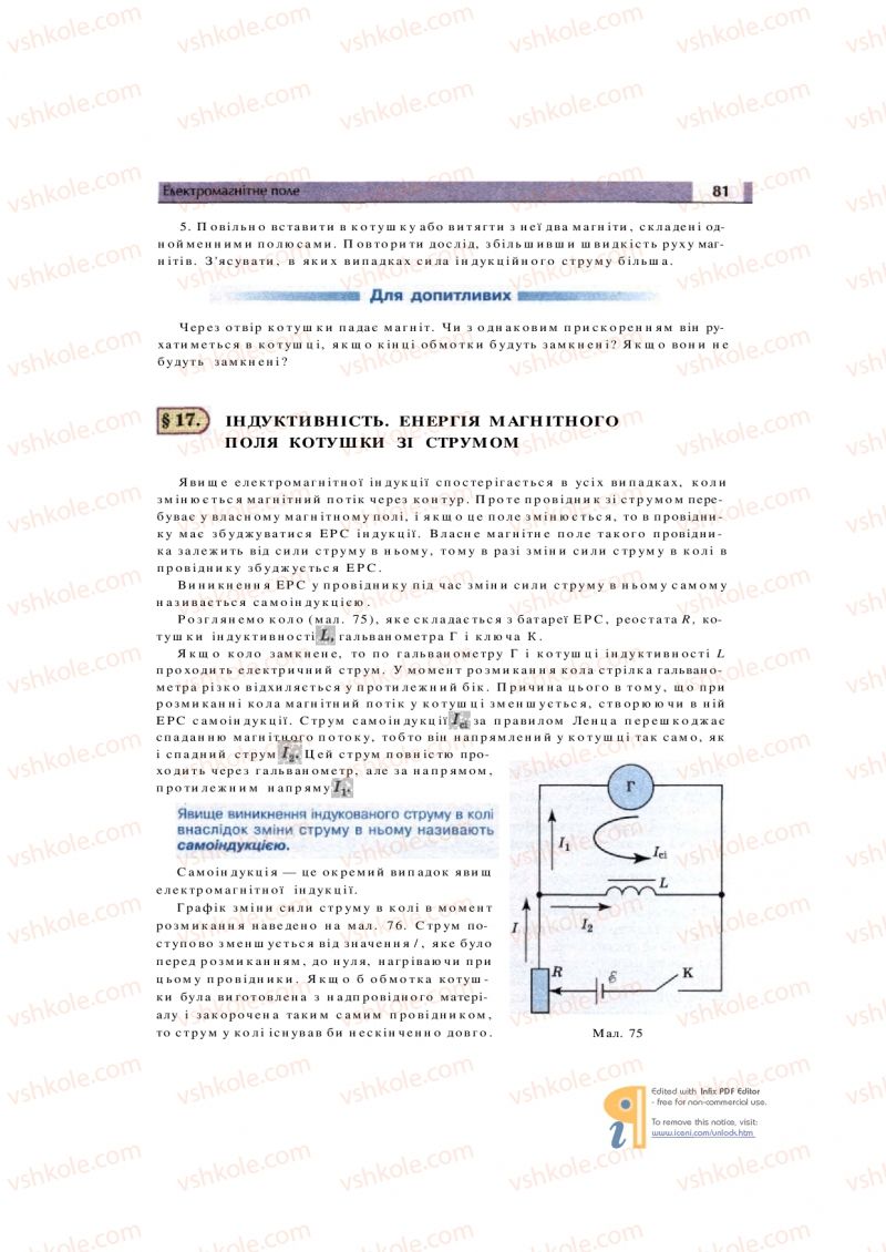 Страница 81 | Підручник Фізика 11 клас  В.Д. Сиротюк, В.І. Баштовий 2011