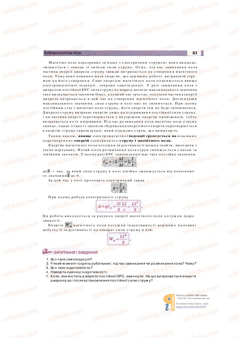 Страница 83 | Підручник Фізика 11 клас  В.Д. Сиротюк, В.І. Баштовий 2011