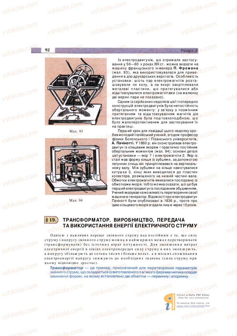 Страница 92 | Підручник Фізика 11 клас  В.Д. Сиротюк, В.І. Баштовий 2011