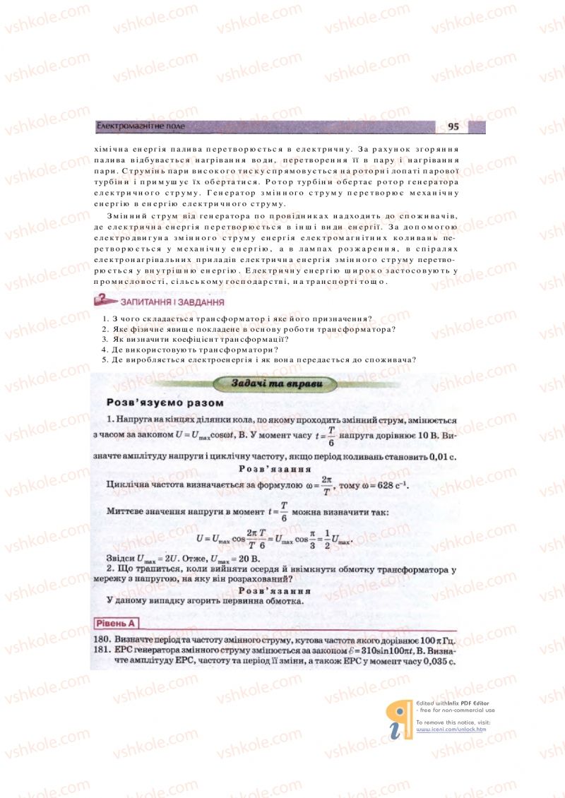 Страница 95 | Підручник Фізика 11 клас  В.Д. Сиротюк, В.І. Баштовий 2011