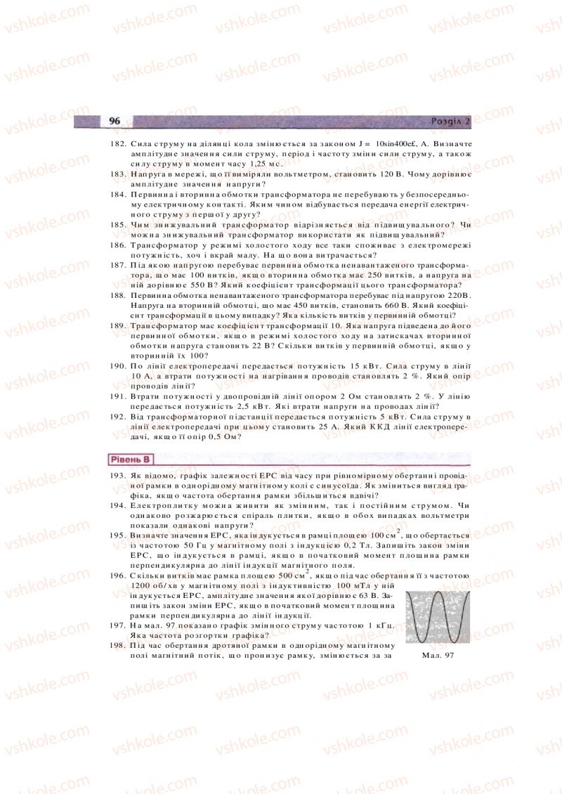 Страница 96 | Підручник Фізика 11 клас  В.Д. Сиротюк, В.І. Баштовий 2011