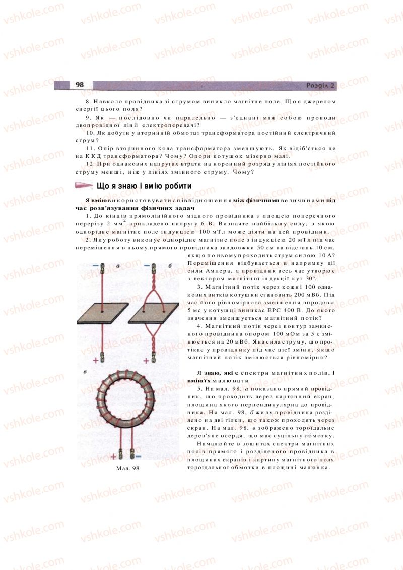 Страница 98 | Підручник Фізика 11 клас  В.Д. Сиротюк, В.І. Баштовий 2011